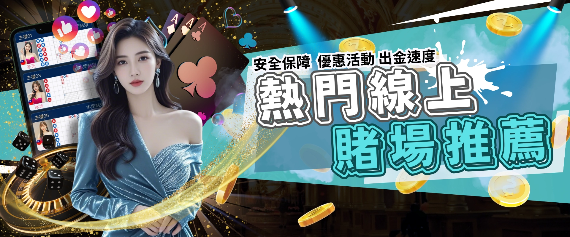 熱門線上賭場推薦